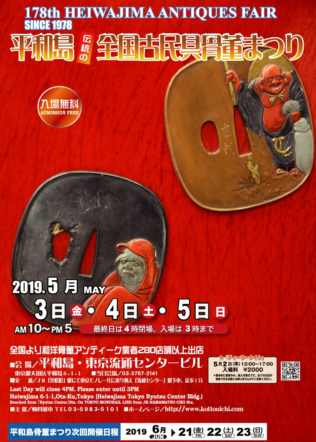 会場