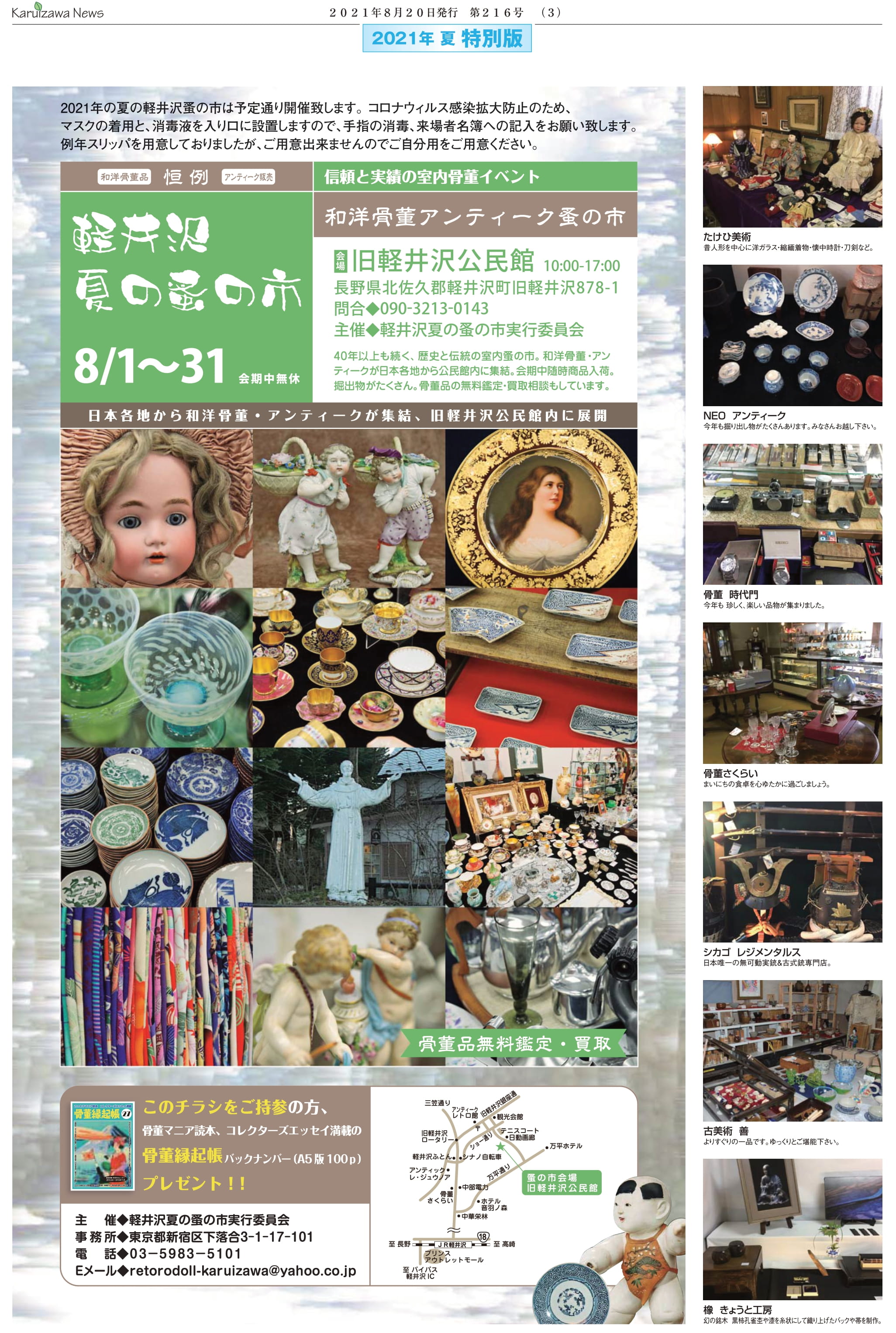 イベント情報 株式会社骨董市が出店する骨董市の情報はこちら