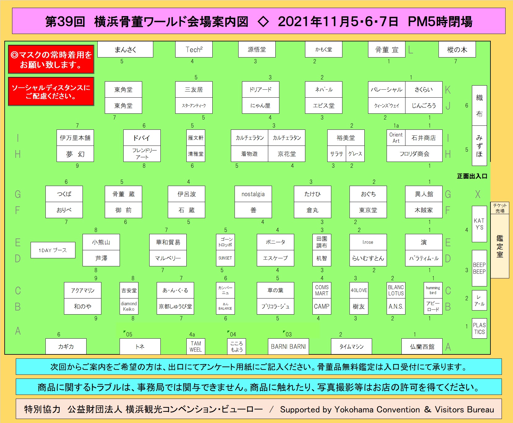 第39回横浜骨董ワールド会場区割図<br>